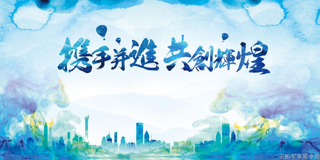 正拓攜手合作共創未來