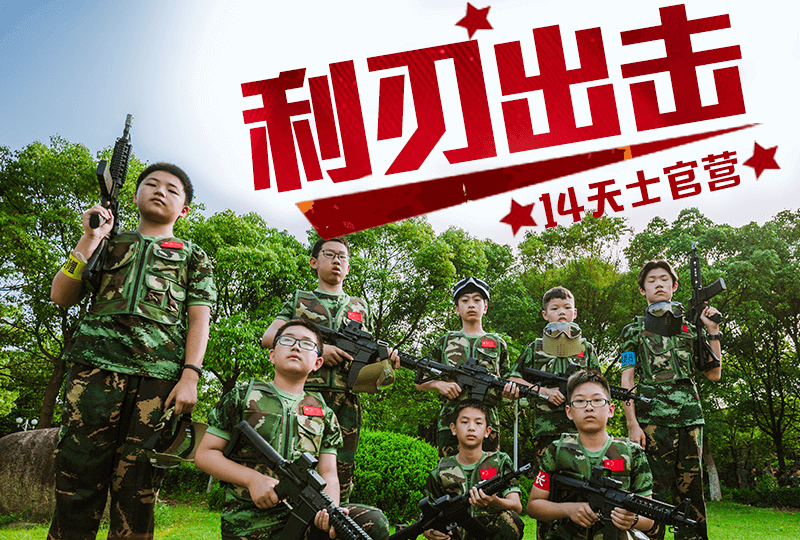 “利刃出擊”十四天軍旅士官營(yíng)