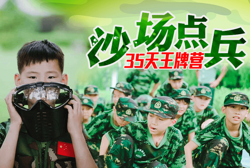 三十五天軍旅王牌營“沙場點(diǎn)兵”【上海戰(zhàn)區(qū)】