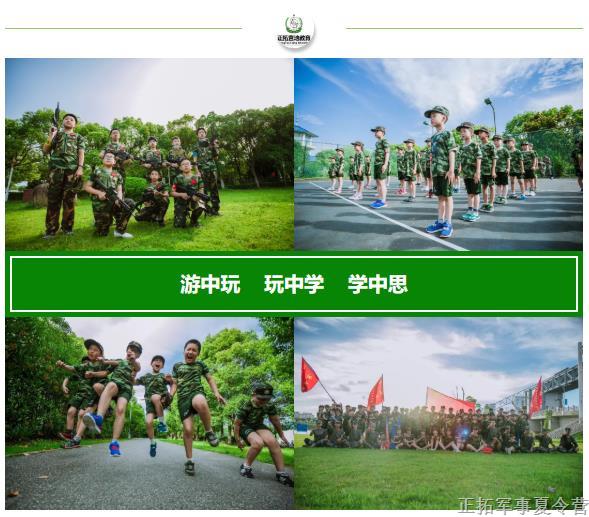 正拓營(yíng)地教育
