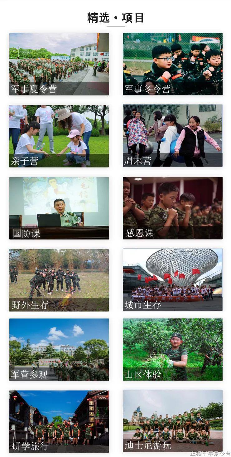 正拓營(yíng)地教育g
