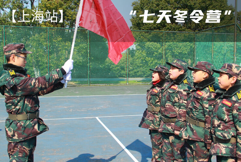 2022上海七天冬令營
