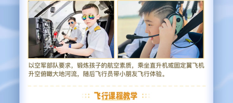 正拓航空夏令營