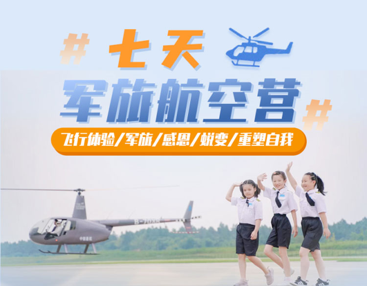 正拓航空夏令營