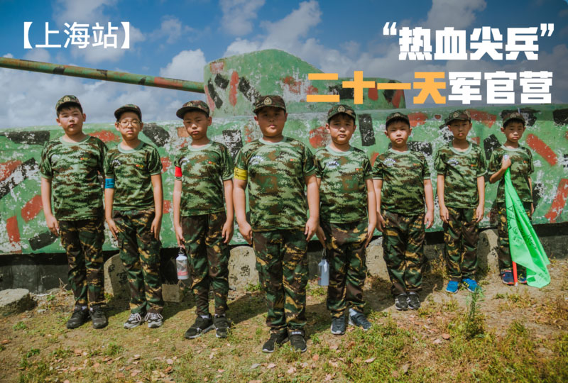 二十一天軍官營“熱血尖兵”【上海戰區】